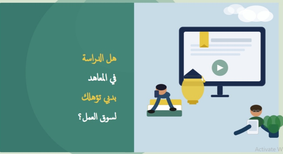 .هل الدراسة في المعاهد بدبي تؤهلك لسوق العمل؟