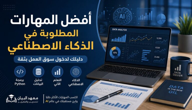 أفضل المهارات المطلوبة في الذكاء الاصطناعي